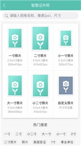 智慧证件照图2