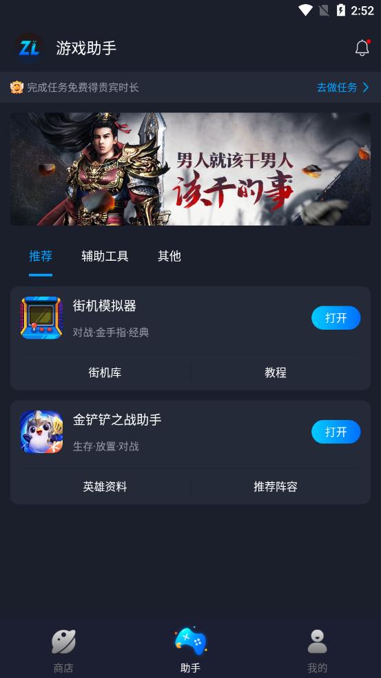 逐鹿助手app截图4