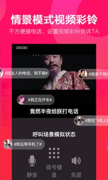 视频彩铃来电秀第3张截图