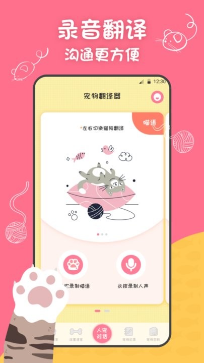 波波宠物翻译器图1