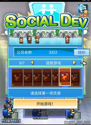社交梦物语图2