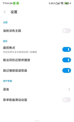 椒盐音乐lite图6