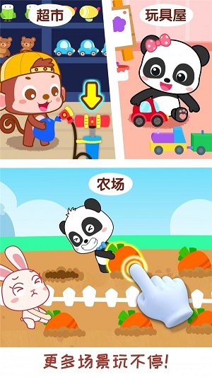 宝宝情商养成截图1