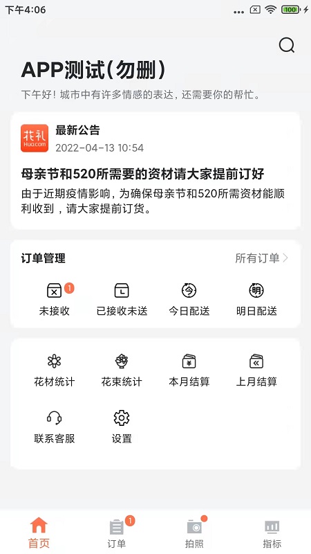 花礼加盟店专用版截图2