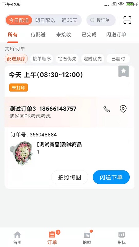 花礼加盟店专用版截图3