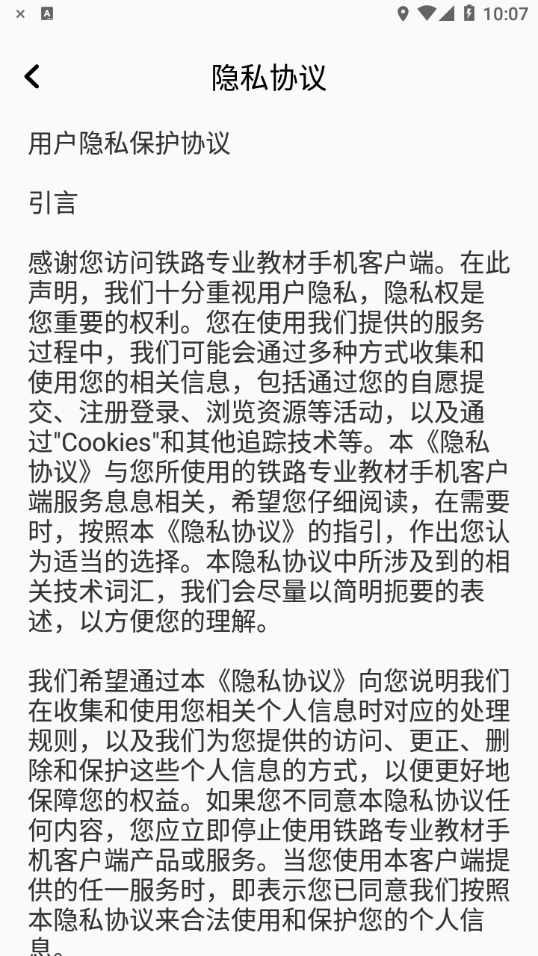 铁路专业教材截图2