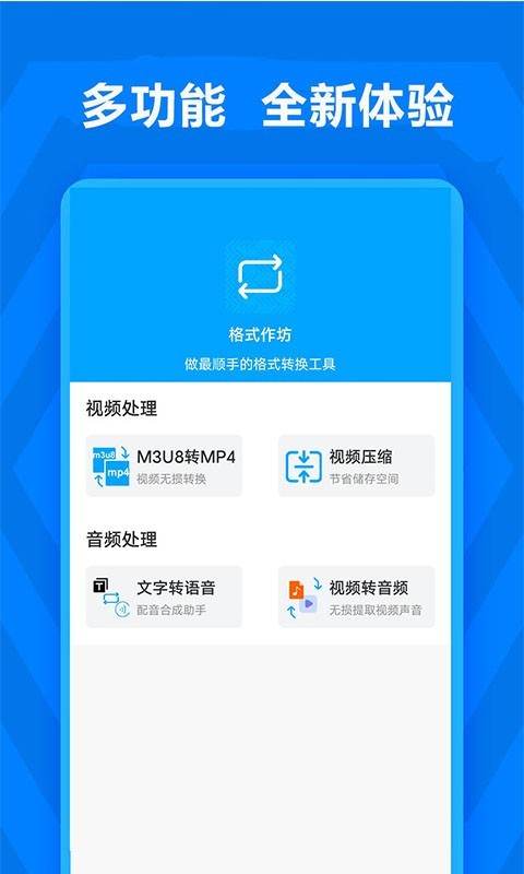 文件转换器截图6