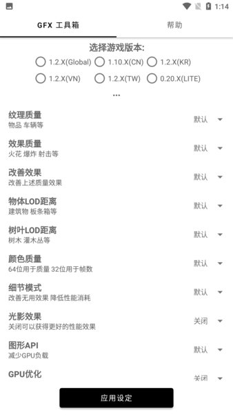 pubgatant画质助手图3