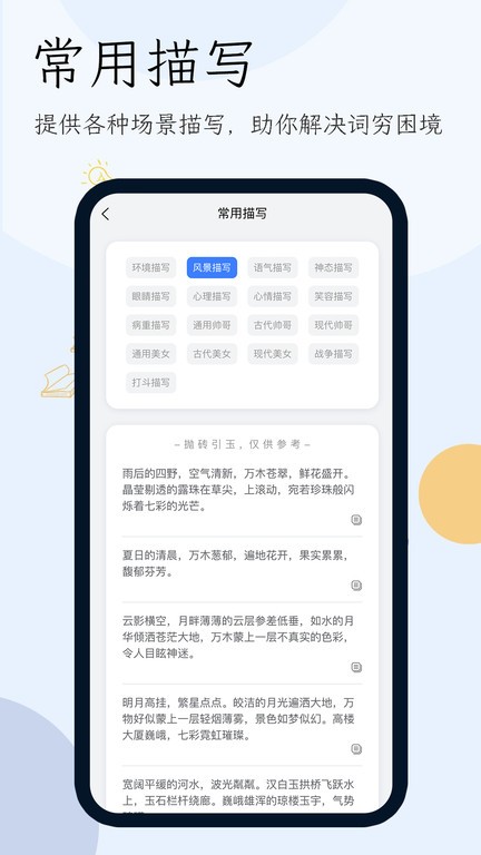 小说生成器app第4张截图