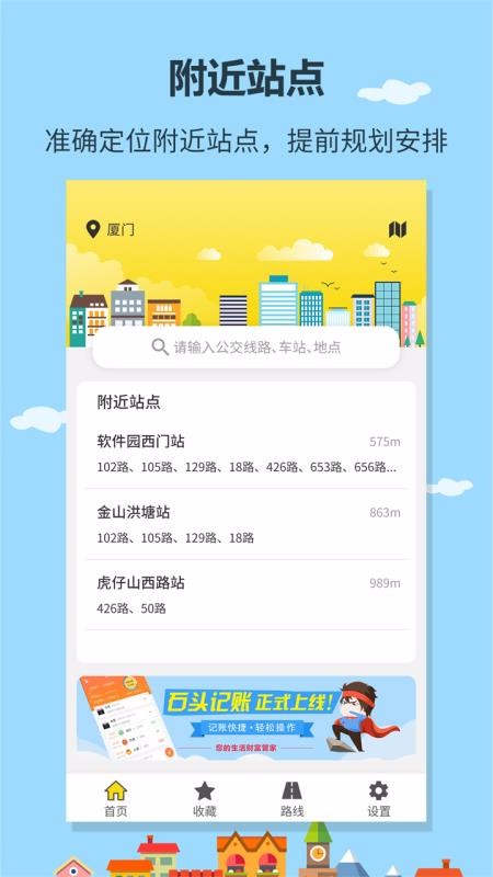 帮帮公交软件图2