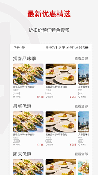 鼎食聚2026最新版图3