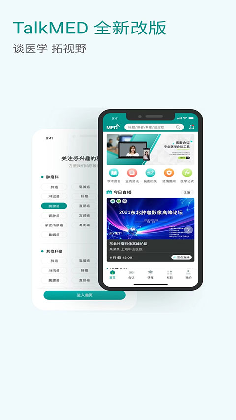 TalkMED安卓版官方版图5