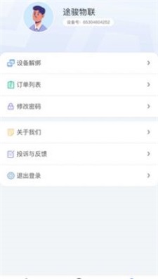 途骏物联图2