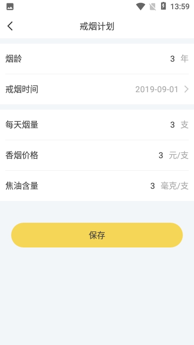 戒烟日记图2