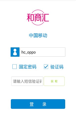 和商汇app图3