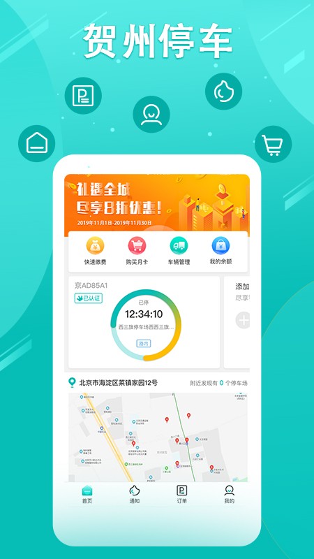 贺州停车app图3