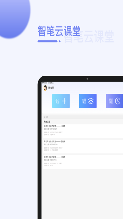 智笔云课堂app图2