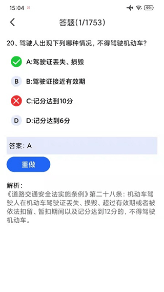 驾考一点通宝典APP更名驾考通学车考试安卓版