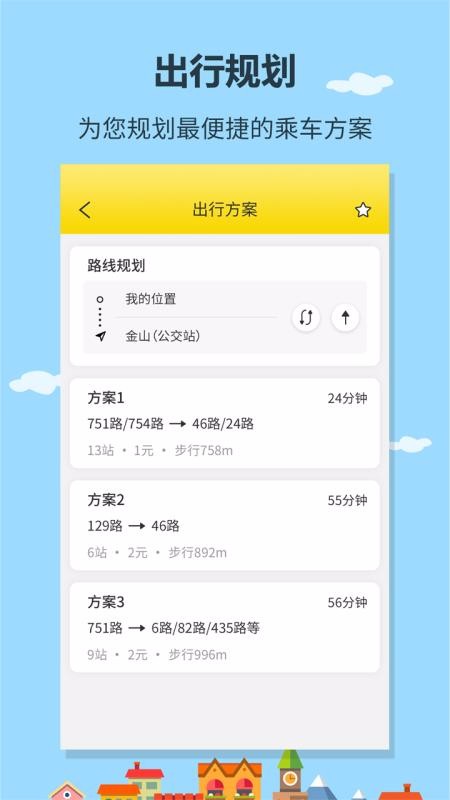 帮帮公交软件图1