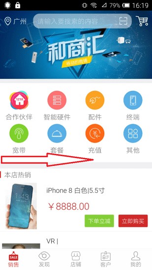 和商汇app图2