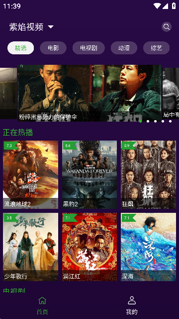 紫焰视频app下载免费图3