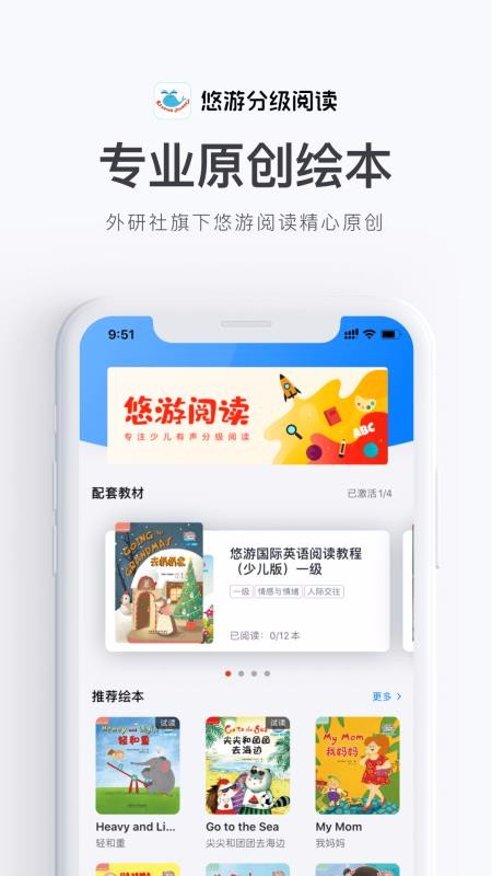 悠游分级阅读图4