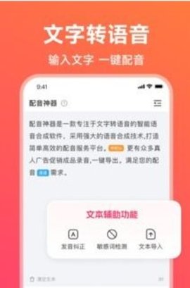 配音神器pro免费版图1