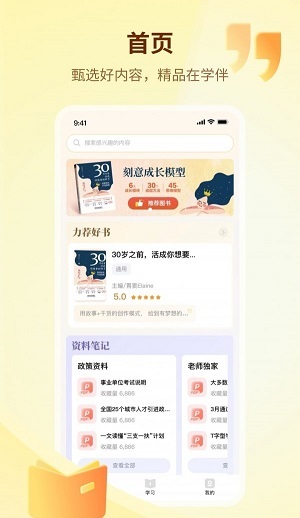 学伴UP图5