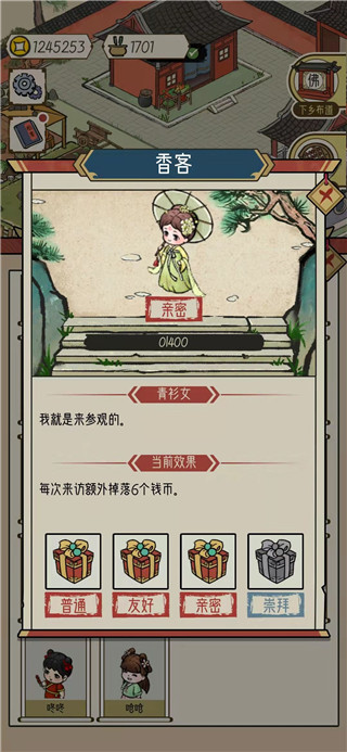 出家模拟器最新版图2