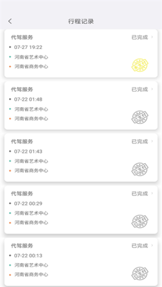 一GO代驾图2