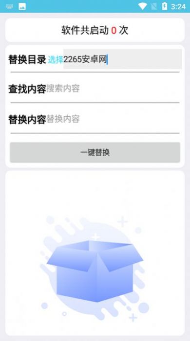 一键替换APP截图2