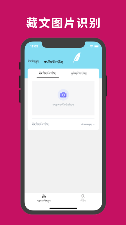 藏文翻译词典官网版图3