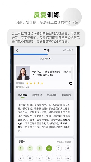 培训快上手最新版截图3