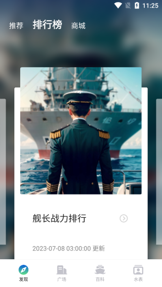 战舰助手手机版图2