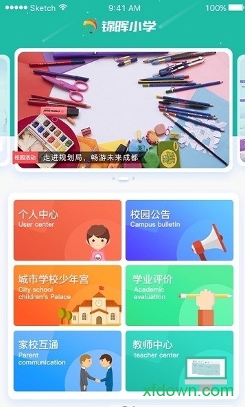 锦晖小学图2