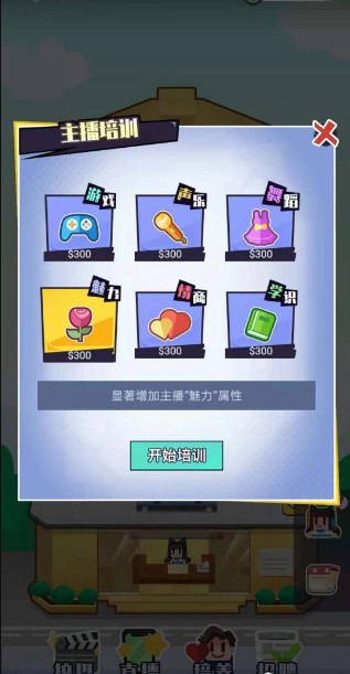 网红创造营图3