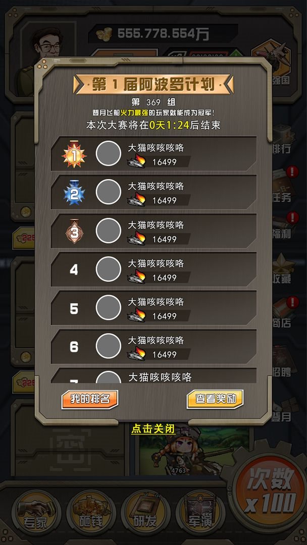 小枪抗大炮最新版图1