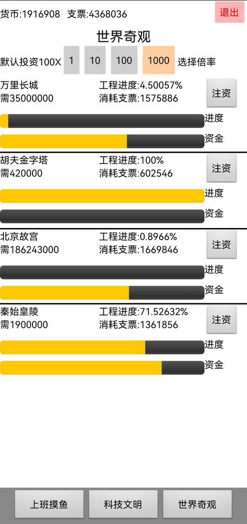 上班摸鱼最新版图1