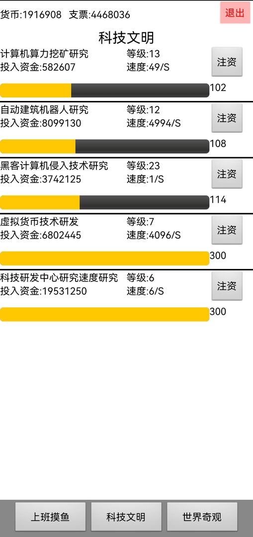 上班摸鱼最新版图4