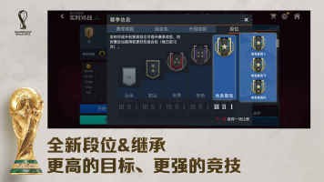 fifa足球世界国际服官网版图2