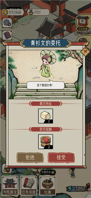 出家模拟器最新版图1