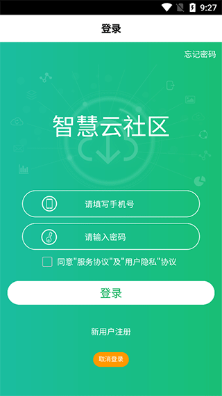 智慧云社区图1