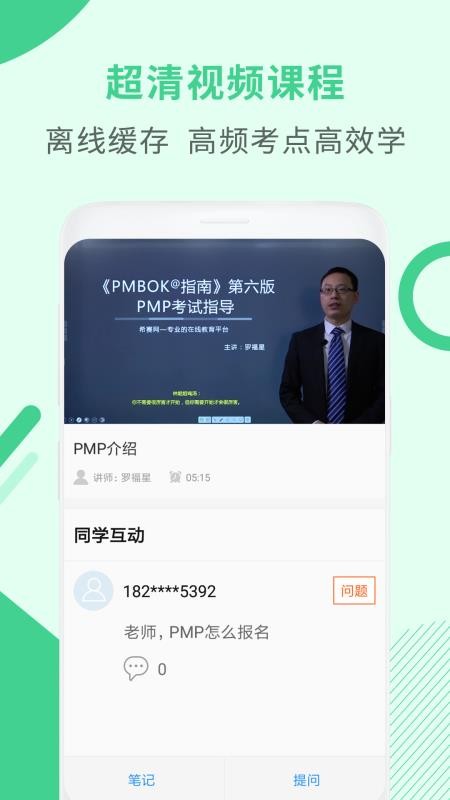 PMP项目管理助手图1