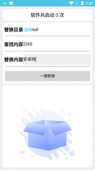 一键替换APP截图1