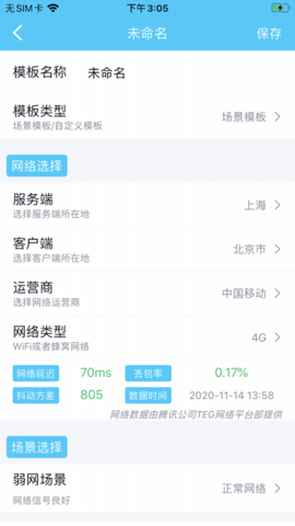 qnet弱网工具第5张截图