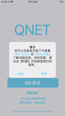 qnet黄金弱网截图1