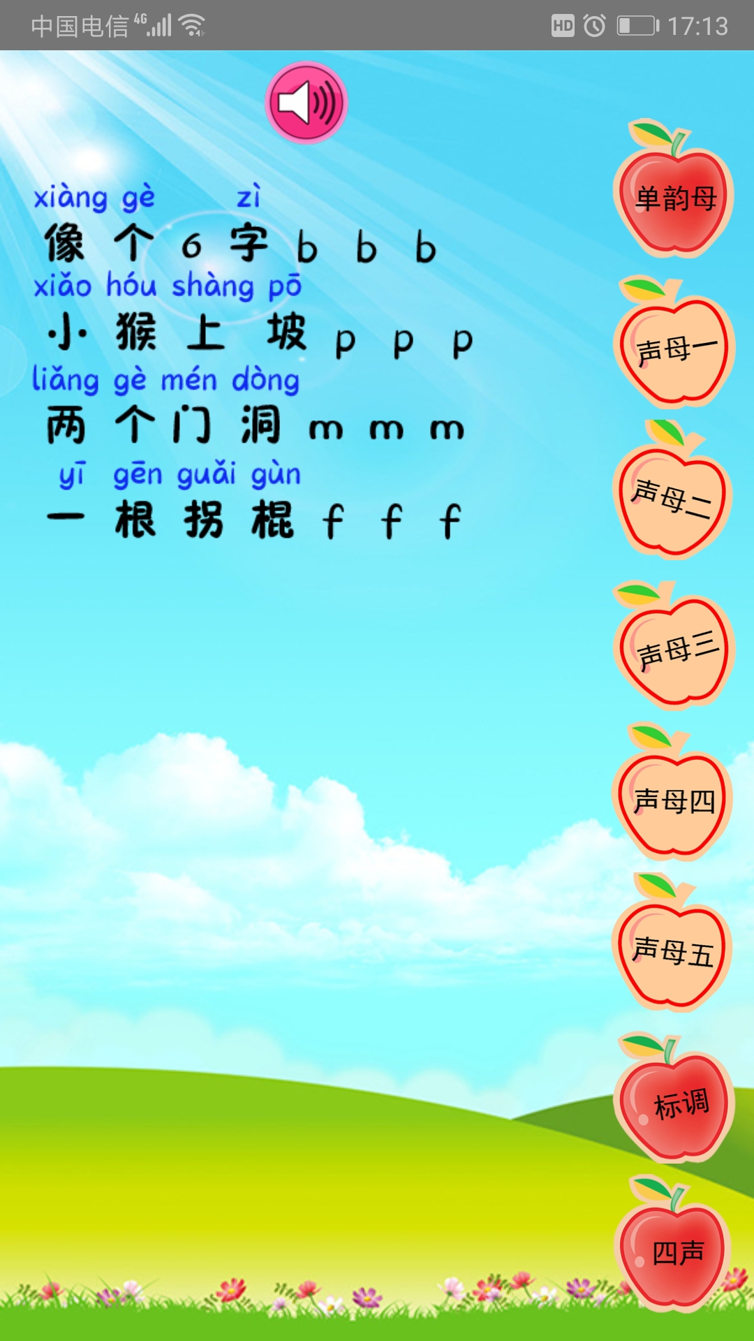 幼儿学拼音手机版图3