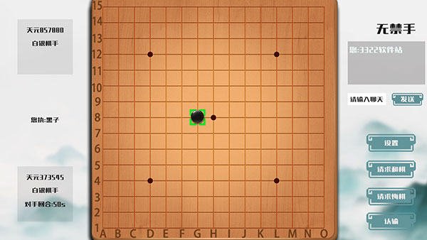 天元五子棋最新版