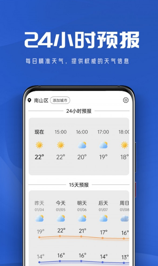 悠悠天气手机版图7