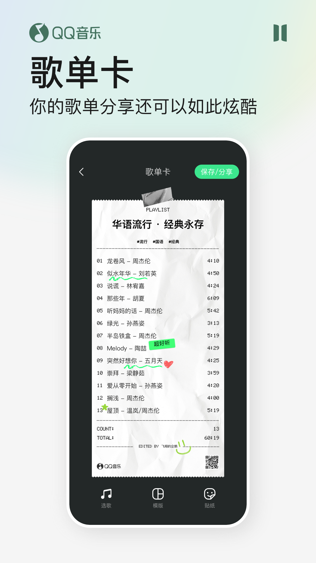 qq音乐车机版永久VIP版图1